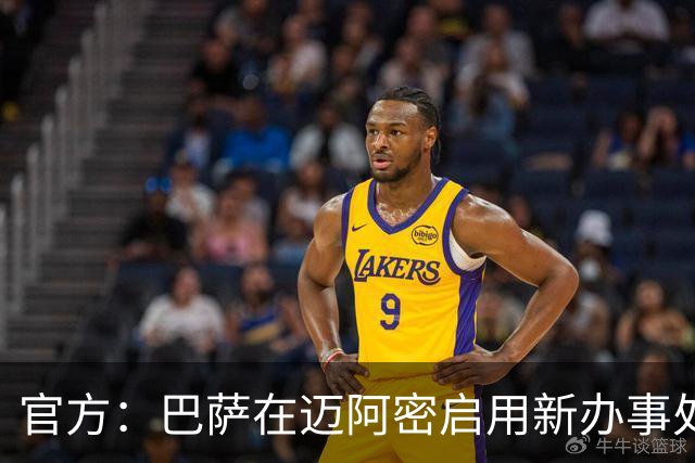 官方：巴萨在迈阿密启用新办事处，成为俱乐部在美洲的运营中心