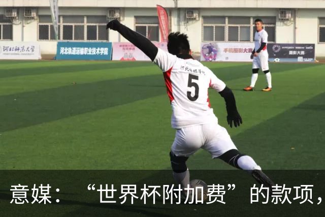 意媒：“世界杯附加费”的款项，出现在美国许多餐厅的账单上