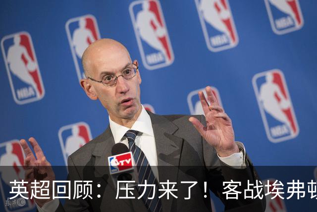 英超回顾：压力来了！客战埃弗顿不容有失，曼城不仅要赢，还必须刷净胜球